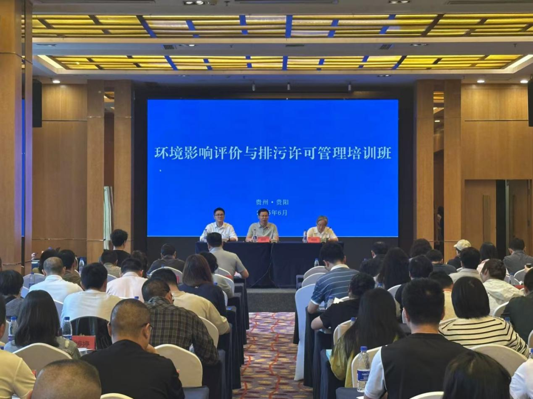 2025年全省环评与排污许可培训班顺利举办